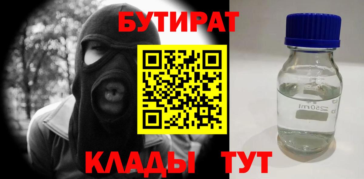 Бутират BDO Алексеевка