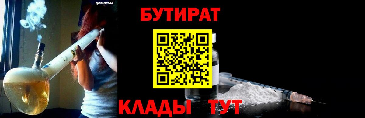 Алексеевка  БУТИРАТ оксибутират  Вход с VPN 