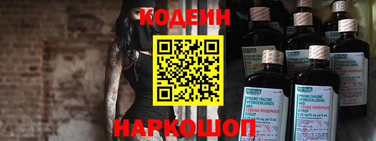 Кодеин напиток Lean (лин) Алексеевка