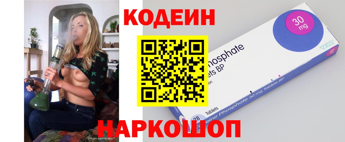 Кодеин Purple Drank  Вход с VPN  Алексеевка 