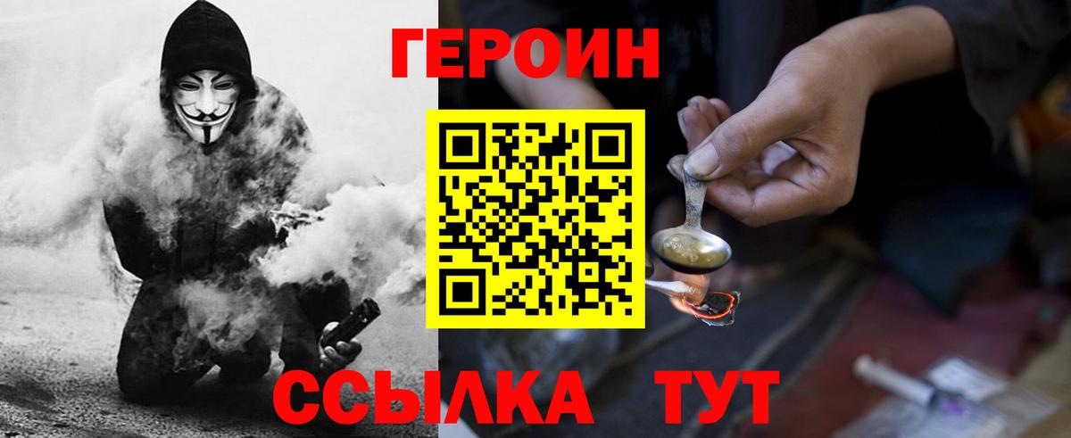 Героин хмурый Алексеевка