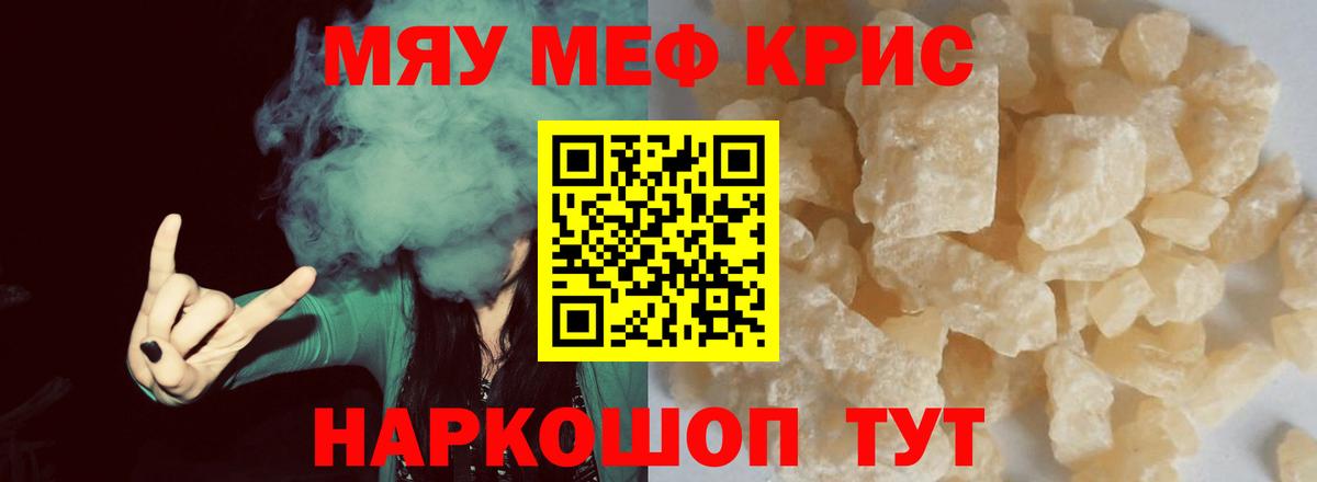 Меф мяу мяу кристаллы Алексеевка